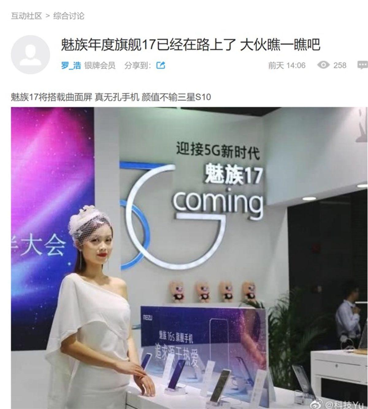 Meizu 17’nin 5G Desteğine Sahip Olacağı Ortaya Çıktı (Fotoğraf)