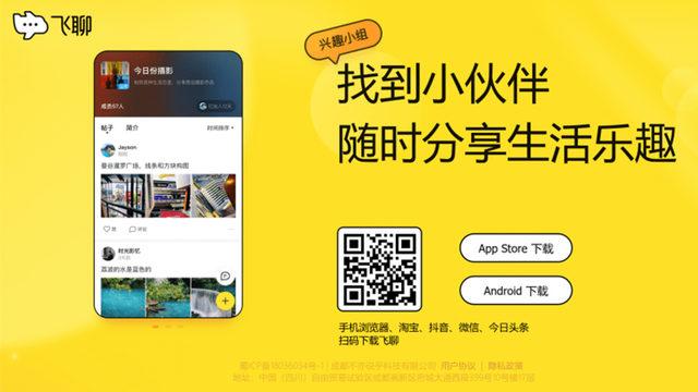TikTok’un Yapımcısı Bytedance, Feiliao İsimli Yeni Sosyal Medya Platformunu Yayımladı