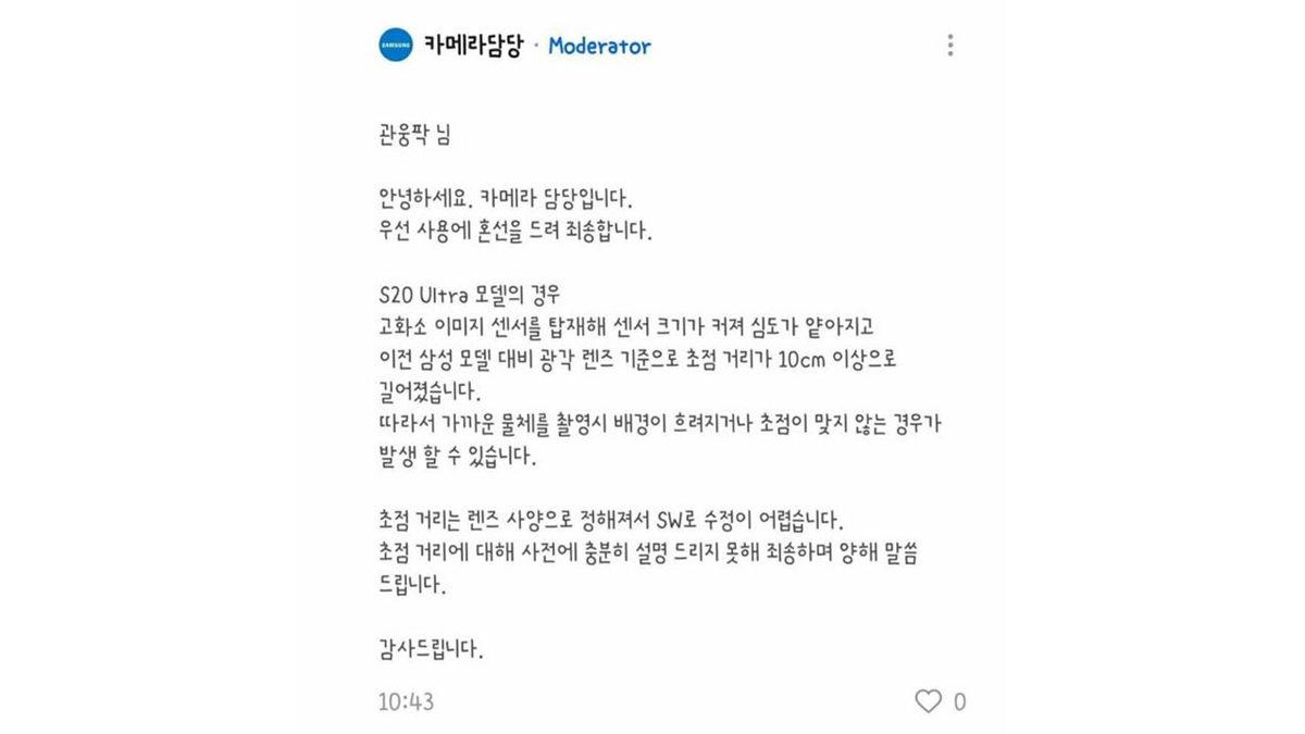 Samsung Galaxy S20 Ultra’daki Odak Sorununun Güncellemeyle Düzeltilemeyeceği Açıklandı