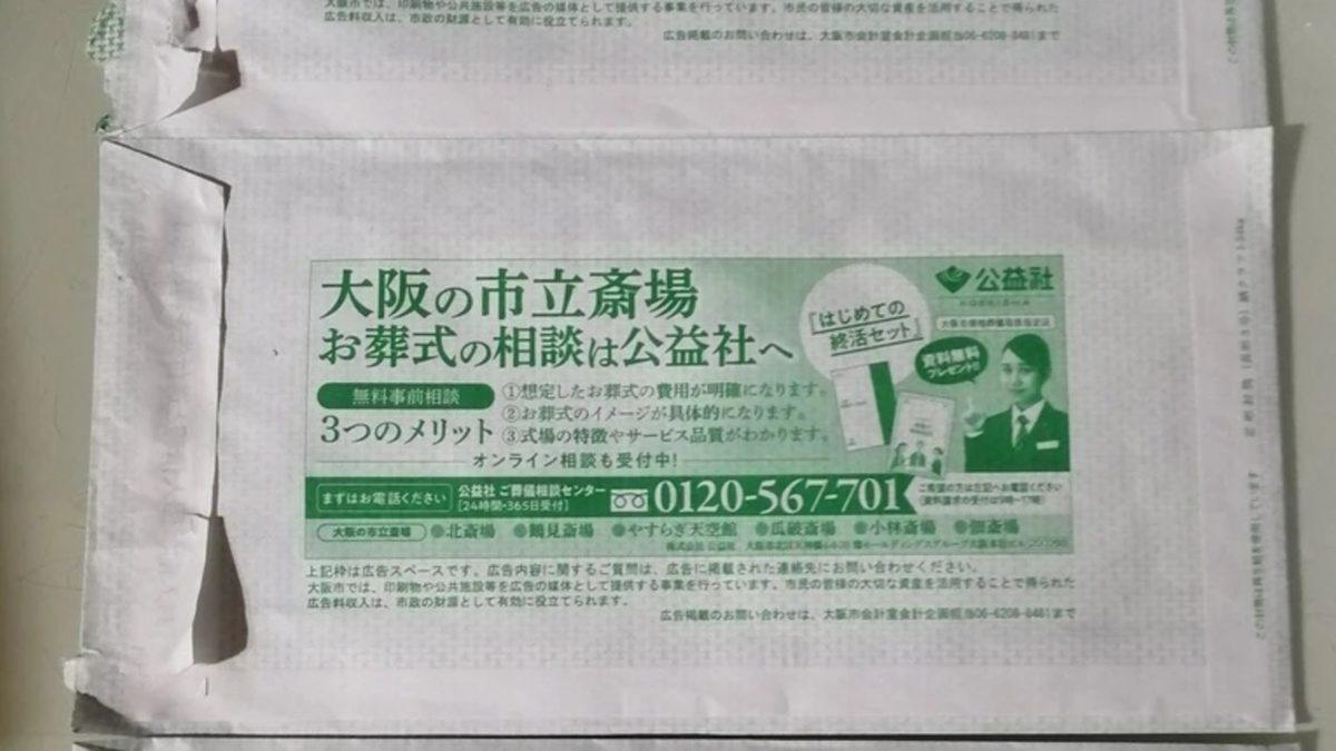 Japon Hükümeti, COVID 19’a Yakalananlara ’Cenaze’ Reklamlı Mektup Gönderdi