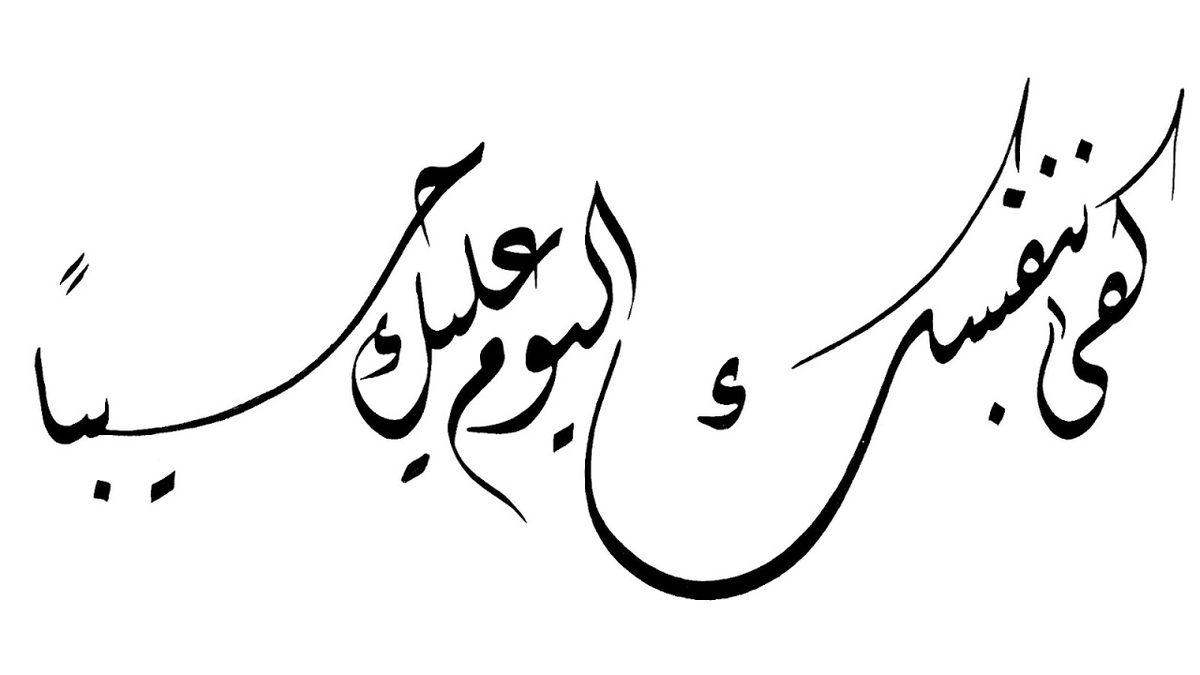 Arapça, Bütün Dillerin Aksine Neden Sağdan Sola Yazılır ve Okunur?