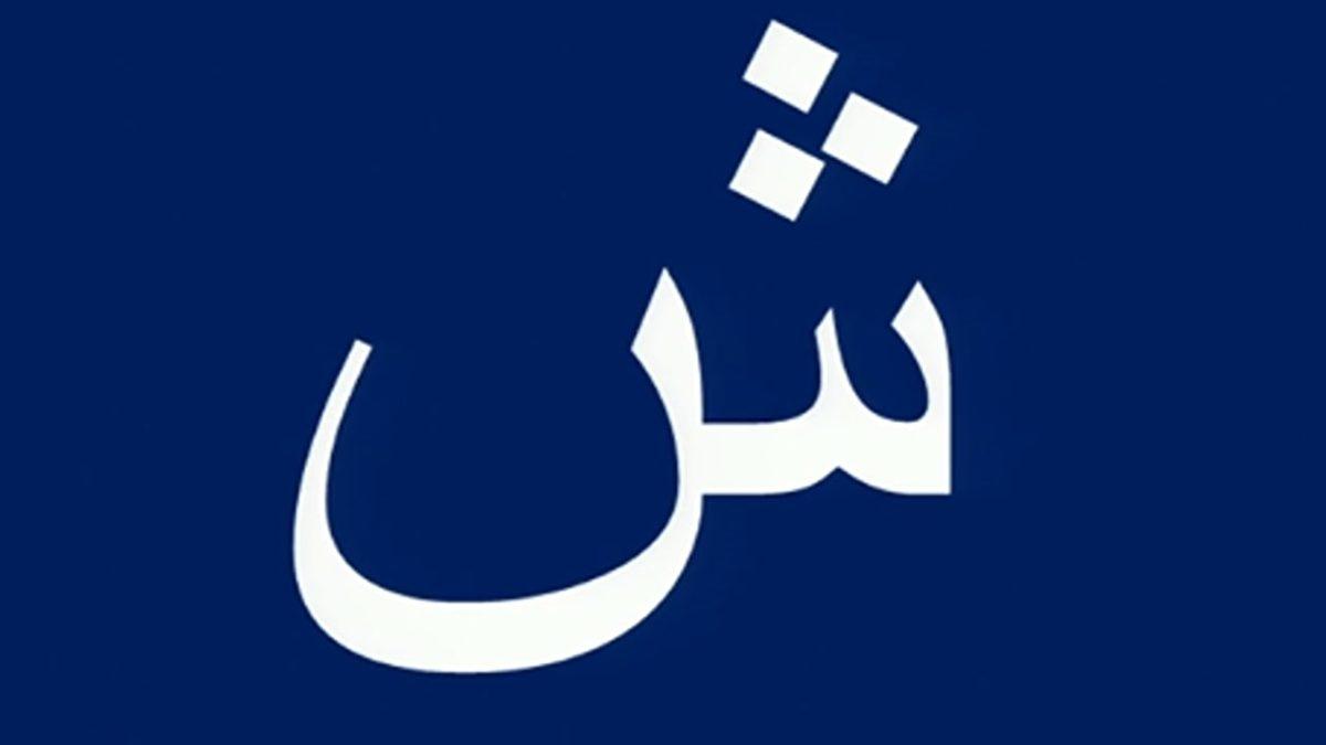 Bilinmeyen İçin Neden 