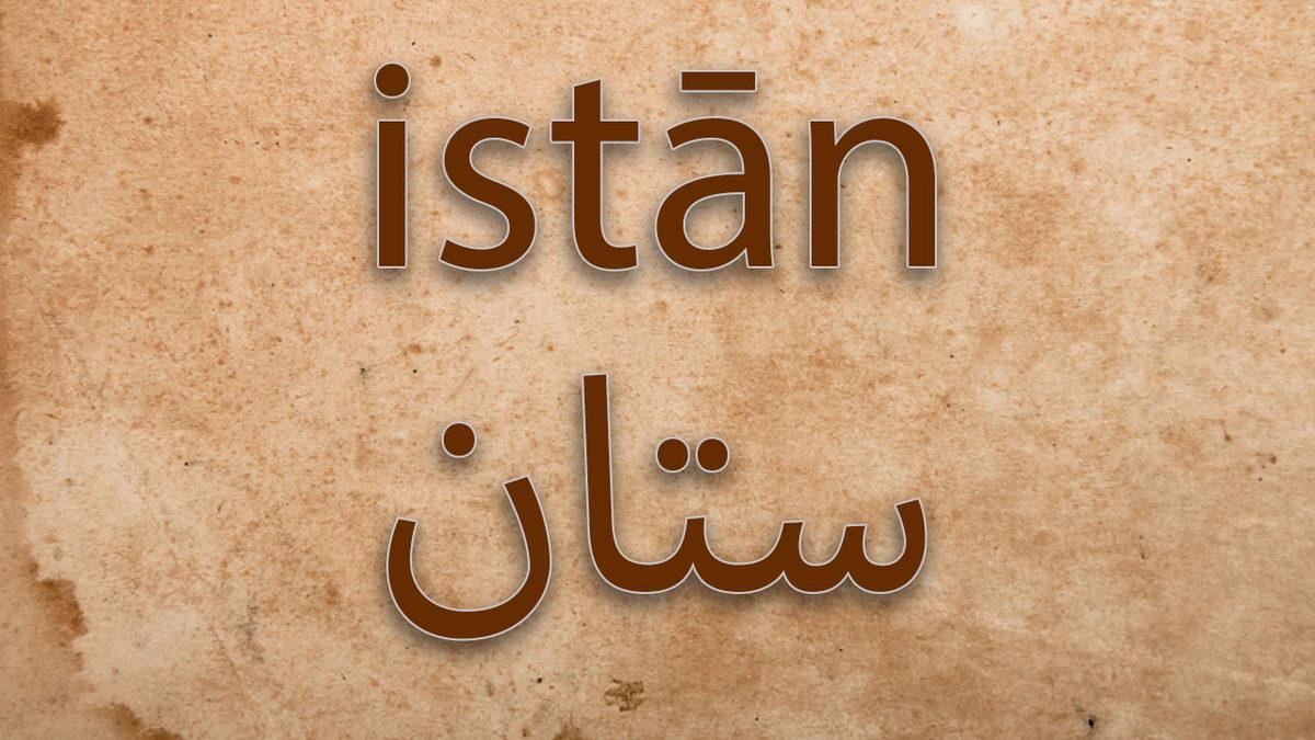 Şu Gizemi Aydınlatalım: 17 Ülkenin İsminde Bulunan 