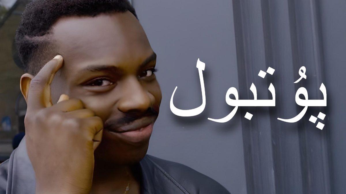 Bu Sözcüklerin Hangi Alfabeyle Yazıldığını Bulabilir misin? 5’in Üstünde Yapana Filolog Ünvanı Verilmeli!