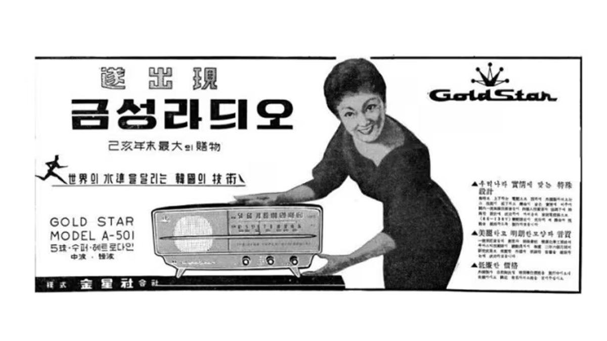 LG’nin Aslında Piyasaya Teknoloji Markası Olarak Çıkmadığını Biliyor muydunuz? Peki İlk Ürünleri Neydi?